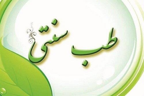 آخرین فرصت ارسال طرح های تجهیزات پزشکی کاربردی پرمصرف در حوزه خدمات طب سنتی